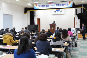 돌봄 서비스 관계자 연수회