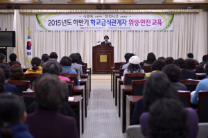 “2015년도 하반기 학교급식 관계자 위생.안전 교육 실시”