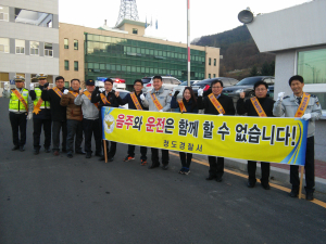 청도경찰서, 의무위반 근절 캠페인