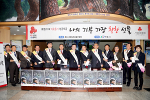 안동시,‘희망 2016 나눔캠페인’ 출범식