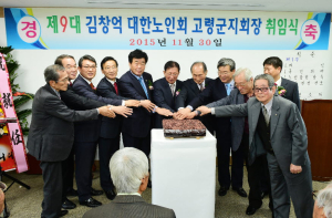 (사)대한노인회 고령군지회장 취임식
