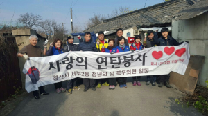 경산 서부2동 청년회, 연탄나눔 봉사