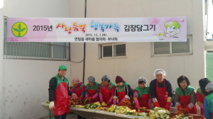 포항 연일읍사무소,‘사랑가득 행복듬뿍 김장담그기’