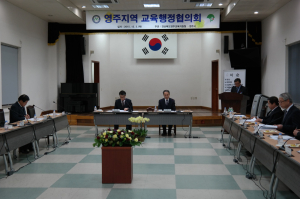 영주시.와 교육지원청.교육행정협의회 개최