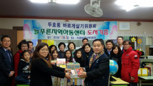 포항 두호동바르게살기위, 도서 기증
