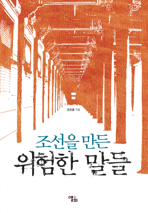 목숨걸고 지킨 ‘말할 자유’