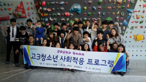 2015년 고3청소년 사회적응프로그램 실시