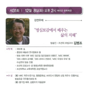 예천, 방송인 김병조 씨 초청 아카데미