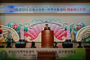 ‘드림스타트ㆍ지역아동센터 예술페스티벌’
