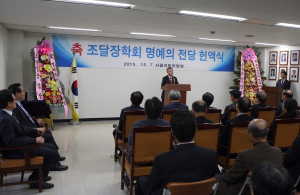 조달장학회 다액기부자 대상 ‘명예 헌액식’ 