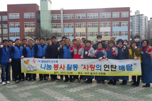 (주)엘앤에프-대구적십자사, 사랑의 연탄 나눔 실시
