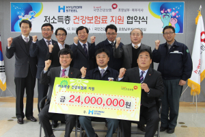 저소득층 위한 건강보험료 지원 협약식