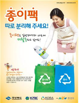 “종이팩 재활용, 그린 경북 실현”