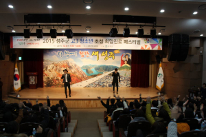 성주, 고3 청소년 초청 희망진로 페스티벌