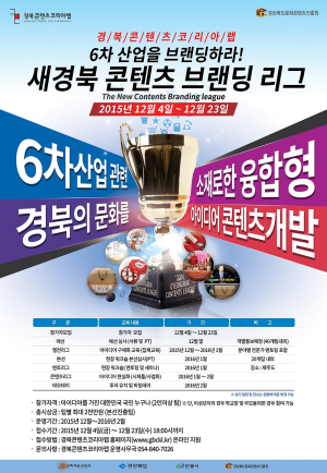 톡톡 튀는 6차산업 아이디어 모여라!