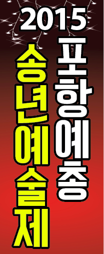 ‘문화향기 가득한 연말’