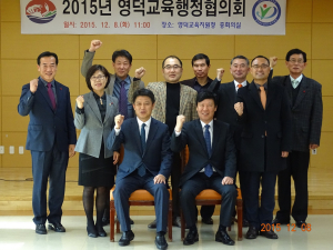 영덕교육청, 영덕교육행정협의회