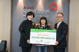 국민건강보험 대구지역본부, 몸튼튼 마음튼튼 후원금 전달