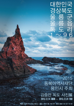 독도의 아름다움, 한폭의 그림처럼…