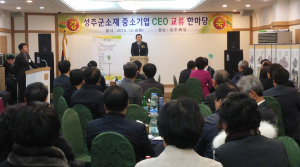 성주중소기업協,‘위탁연수ㆍ송년의 밤’