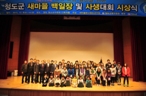 새마을문고 청도지부, 사생대회 입상자 시상식