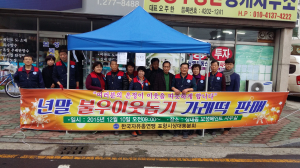 자유총연맹 상대동분회, 불우이웃돕기 가래떡 판매