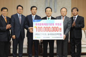 ‘우리문화재찾기’ 아름다운 기탁