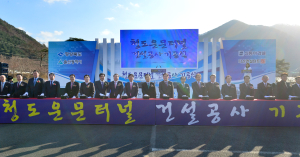 청도~울산간 운문령 터널공사 ‘첫 삽’