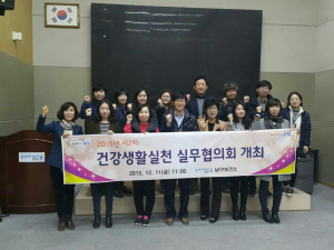 포항 남구보건소, 지역사회 건강생활실천 실무協