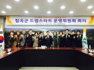 칠곡군, 드림스타트 운영위원회