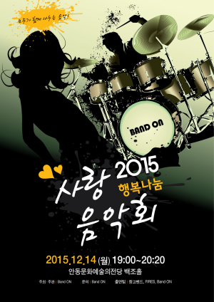 2015 행복 나눔 사랑♥음악회