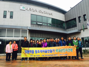 안동시 태극권역 농촌마을종합개발사업 벤치마킹하다