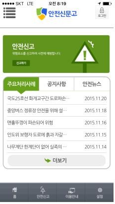 안전신문고 앱 설치 범시민운동