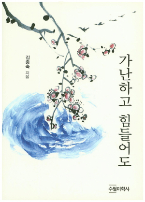 60여 년 인생의 흔적들…