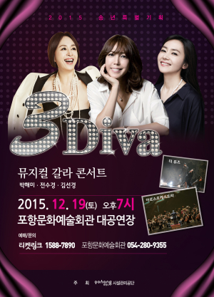 3DIVA, 뮤지컬 콘서트로 만나다 