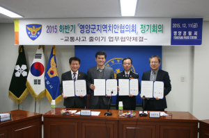 영양경찰서, 교통사고 줄이기 업무협약 체결