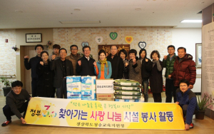 청송교육청, 사랑나눔 봉사활동
