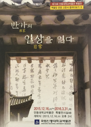 班家의 日常을 읽다