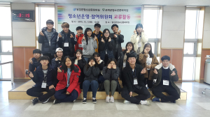 2015년 청소년참여기구 MOU체결 및 교류활동 실시