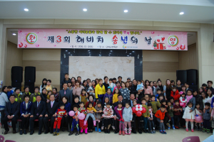 제3회 해비치 송년의 날 행사 열어