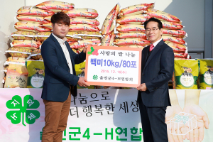 울진군 4-H 연합회원 쌀 800kg 전달