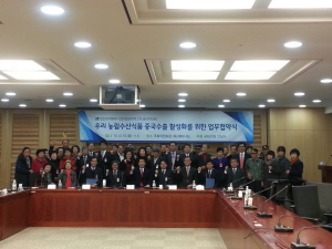 aT-인천강화지역 7개 생산단체,  MOU 체결