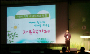대구시교육청, 2015 자유학기제 성과 두드러졌다