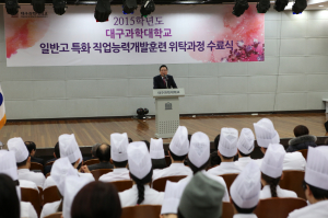 대구과학대, 일반고 특화 직업능력개발 훈련 위탁과정 수료식