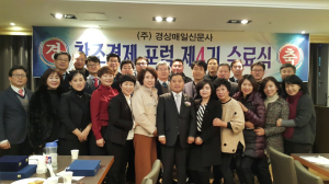 제4기 창조경제 조찬포럼 수료식