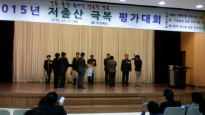 울진군보건소 2015년 저출산극복사업 최우수상 수상