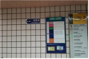 지하철 출구, 도로명판 부착