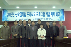 산학일체형 도제학교 회의