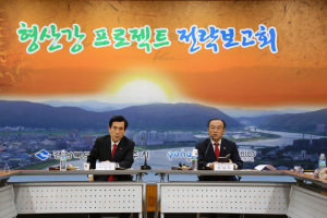 ‘형산강 개발 물꼬 텄다’