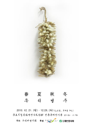 서울서 ‘명주짜기 전시회’